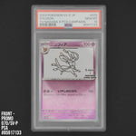 Sylveon 070/SV-P Yu Nagaba x PCG Campaign | PSA Gem Mint 10 85917133